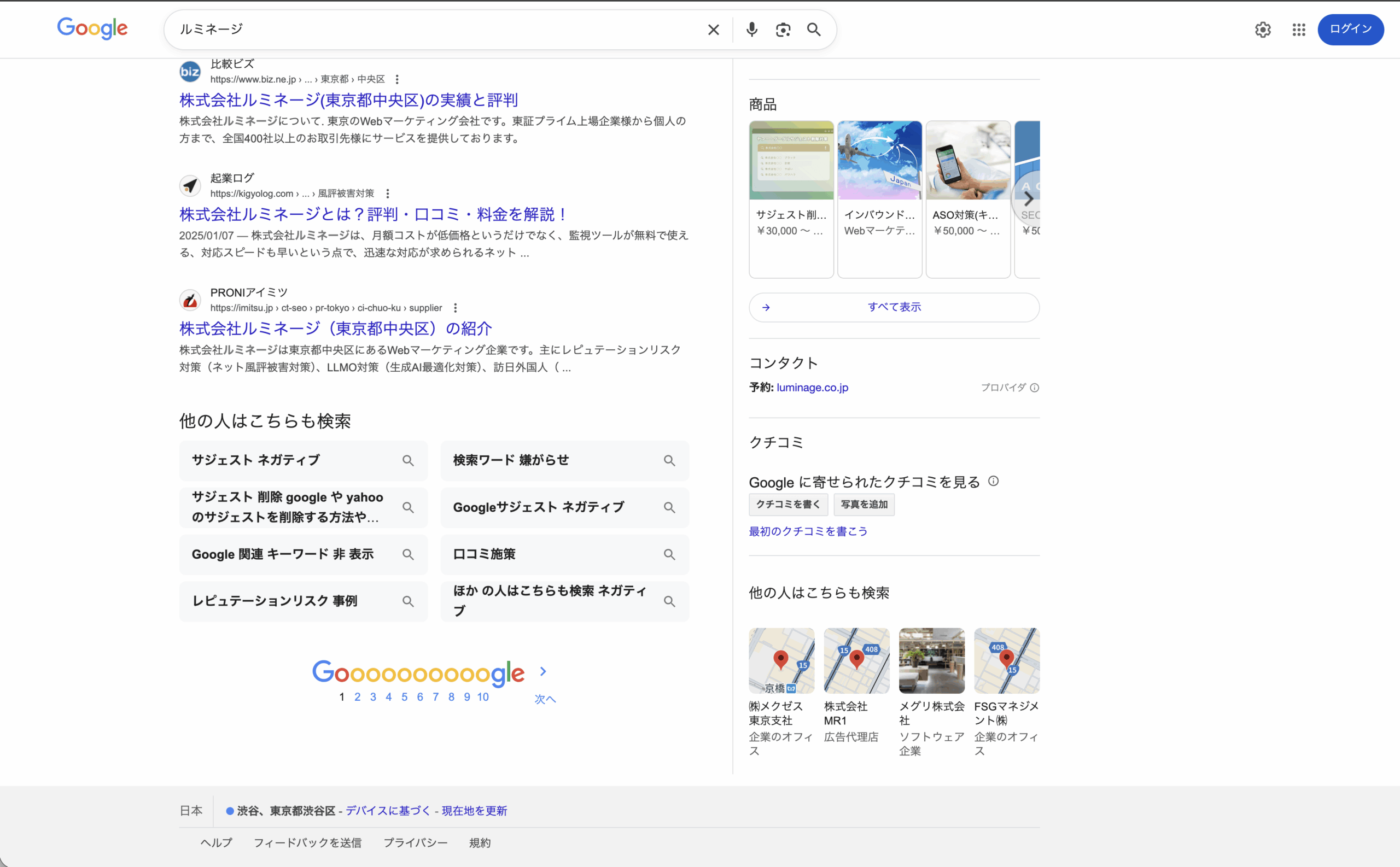 ヤフーやグーグルの「他の人はこちらも検索」にネガティブなキーワードが表示された場合の削除方法や仕組みを解説 | 株式会社ルミネージ