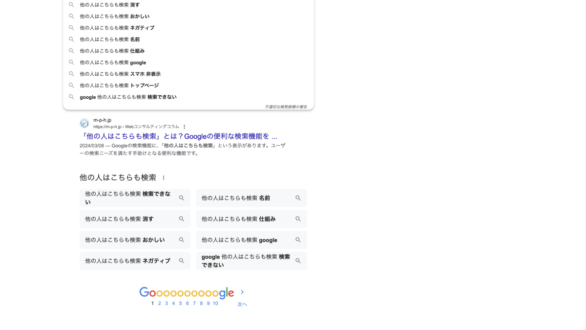 Googleの他の人はこちらも検索