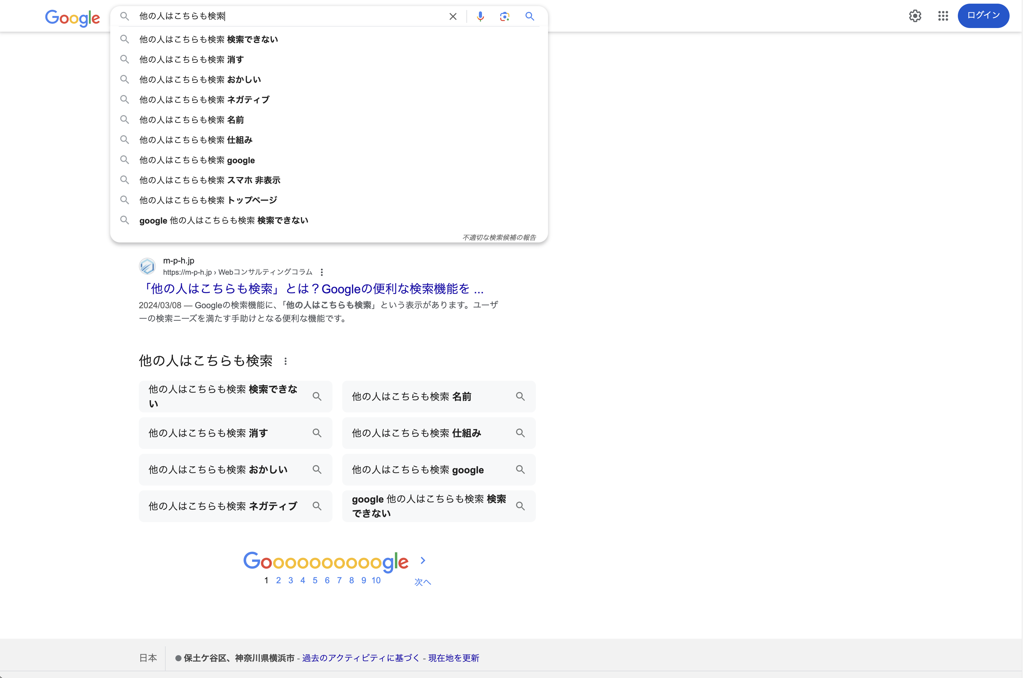 Googleの他の人はこちらも検索