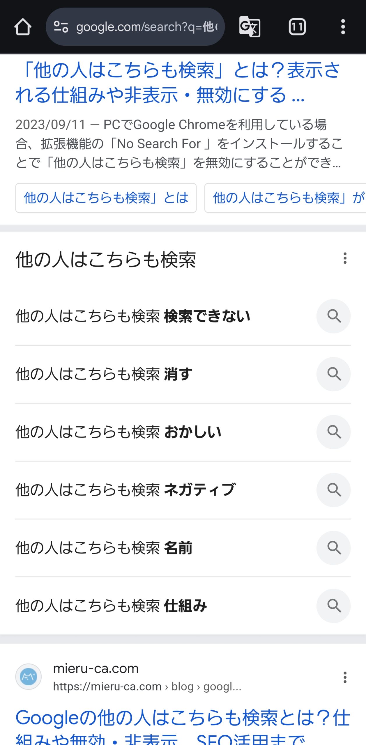 スマホの他の人はこちらも検索