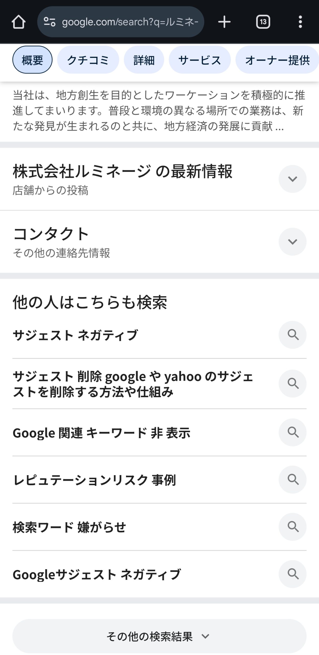 スマホの他の人はこちらも検索