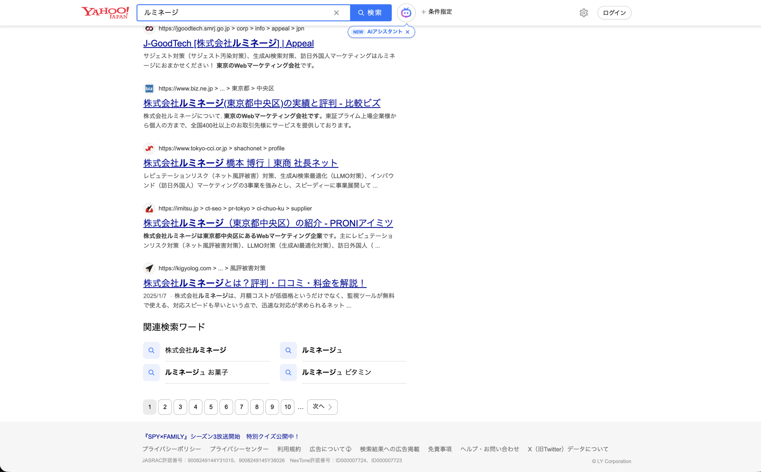 ヤフーの関連キーワード