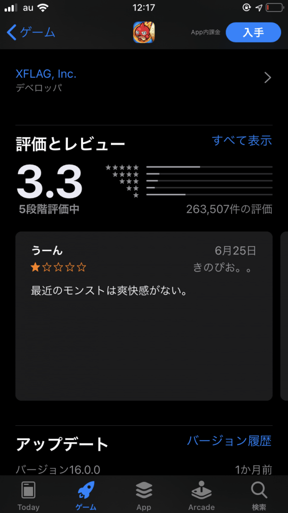 Aso対策 アプリストア最適化施策 とアプリレビューの評価改善