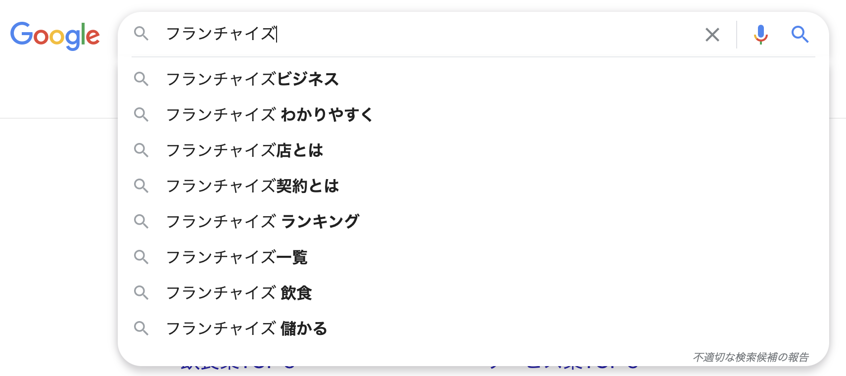 Googleサジェストの例2