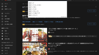 YouTubeの検索サジェスト(検索候補)機能の仕組みを解説