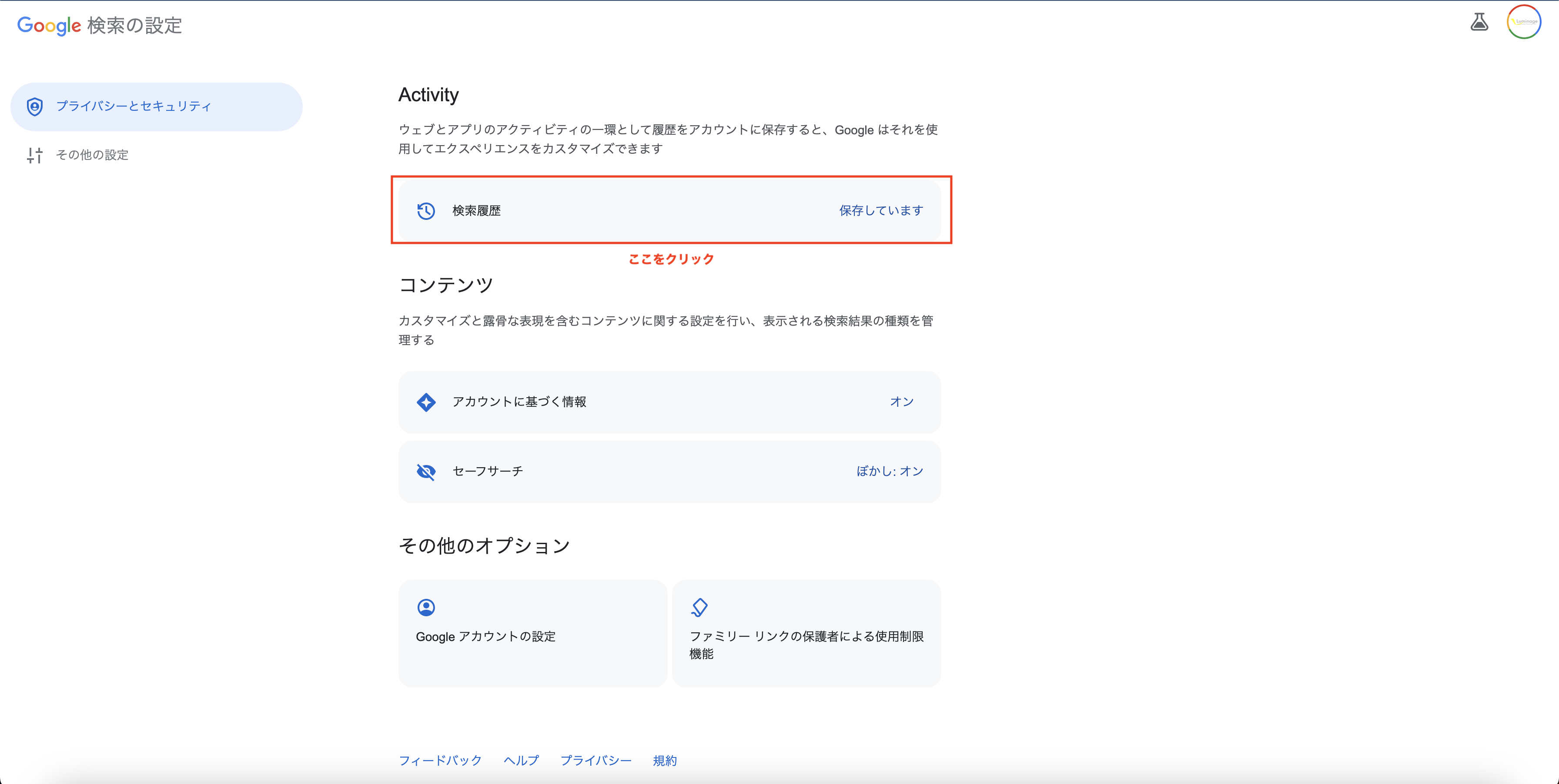 Google・Yahooの検索候補（予測変換）を削除したり非表示にする方法 | 株式会社ルミネージ