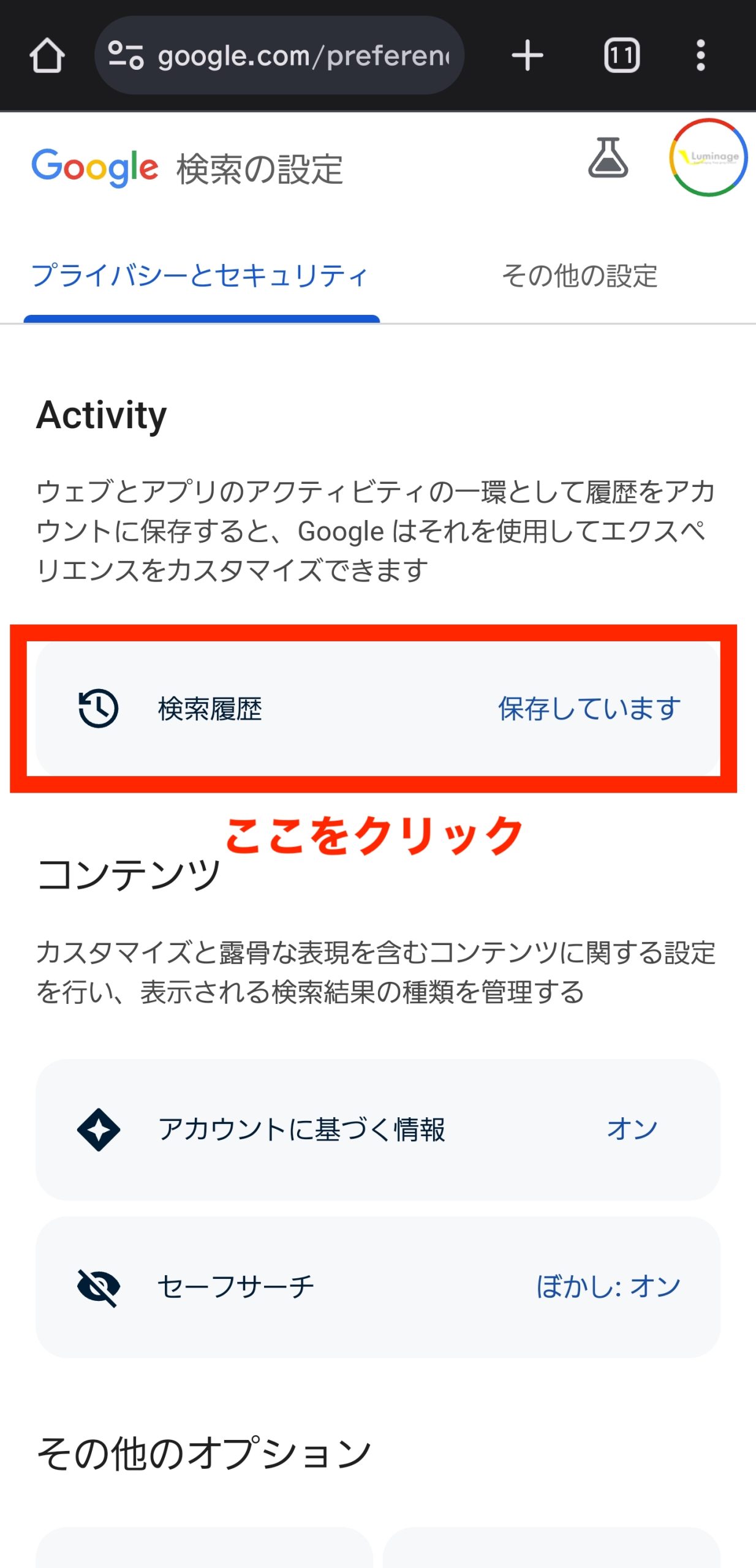 Google・Yahooの検索候補（予測変換）を削除したり非表示にする方法 | 株式会社ルミネージ