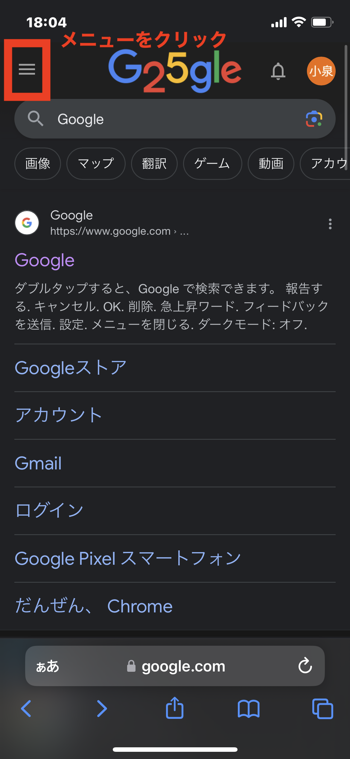 iPhone(safari)の検索候補を削除する方法その①