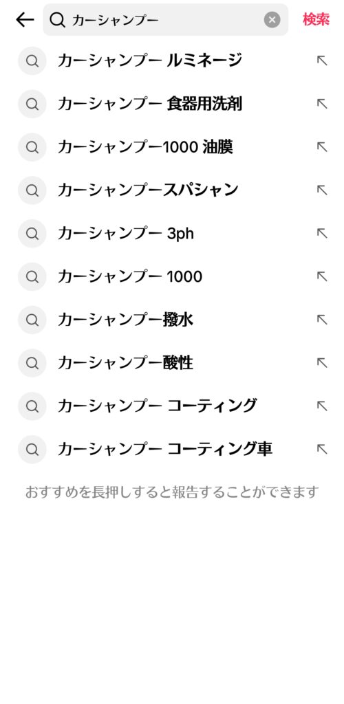TikTokショップのサジェスト