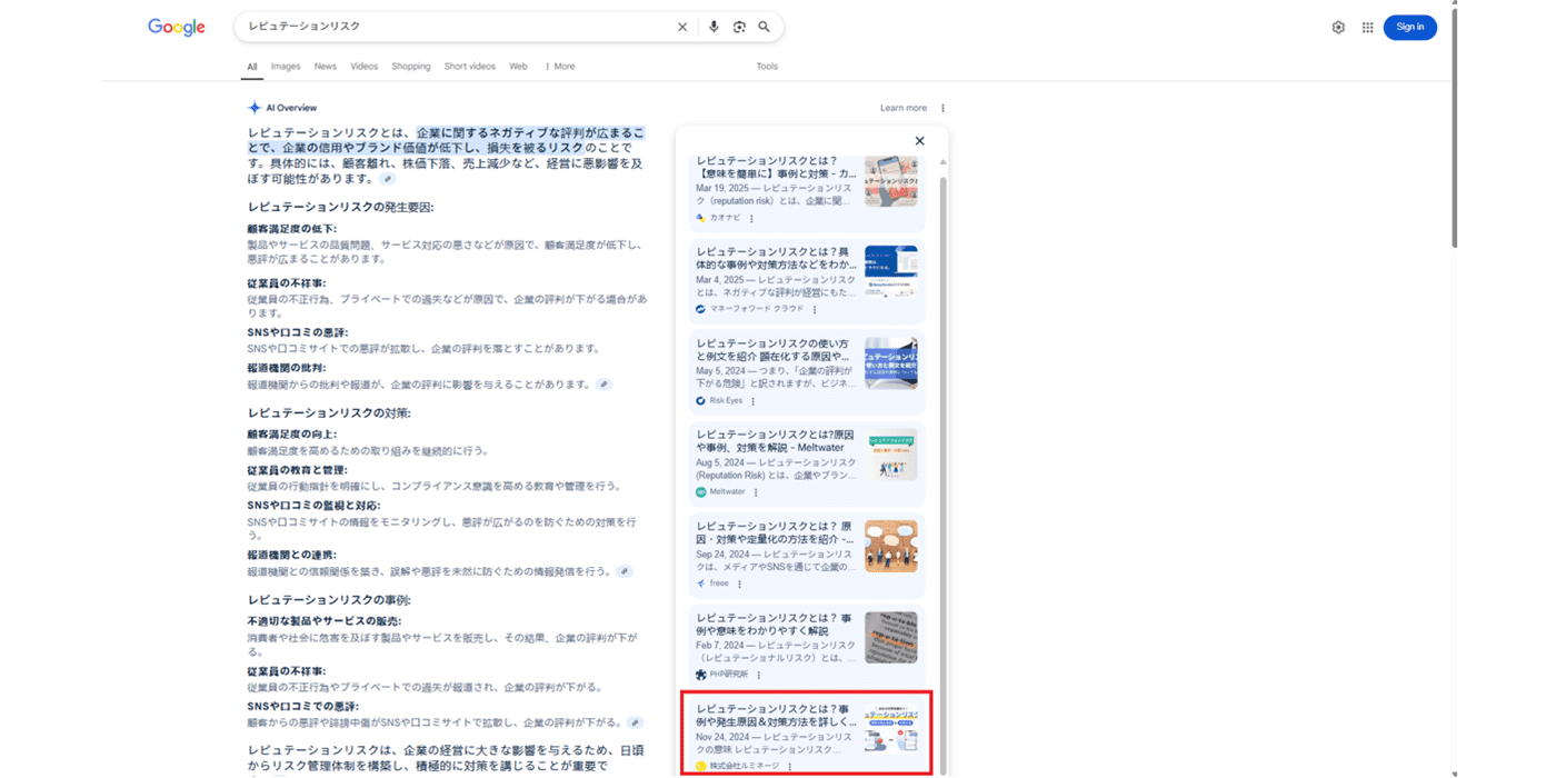 LLMO対策の例