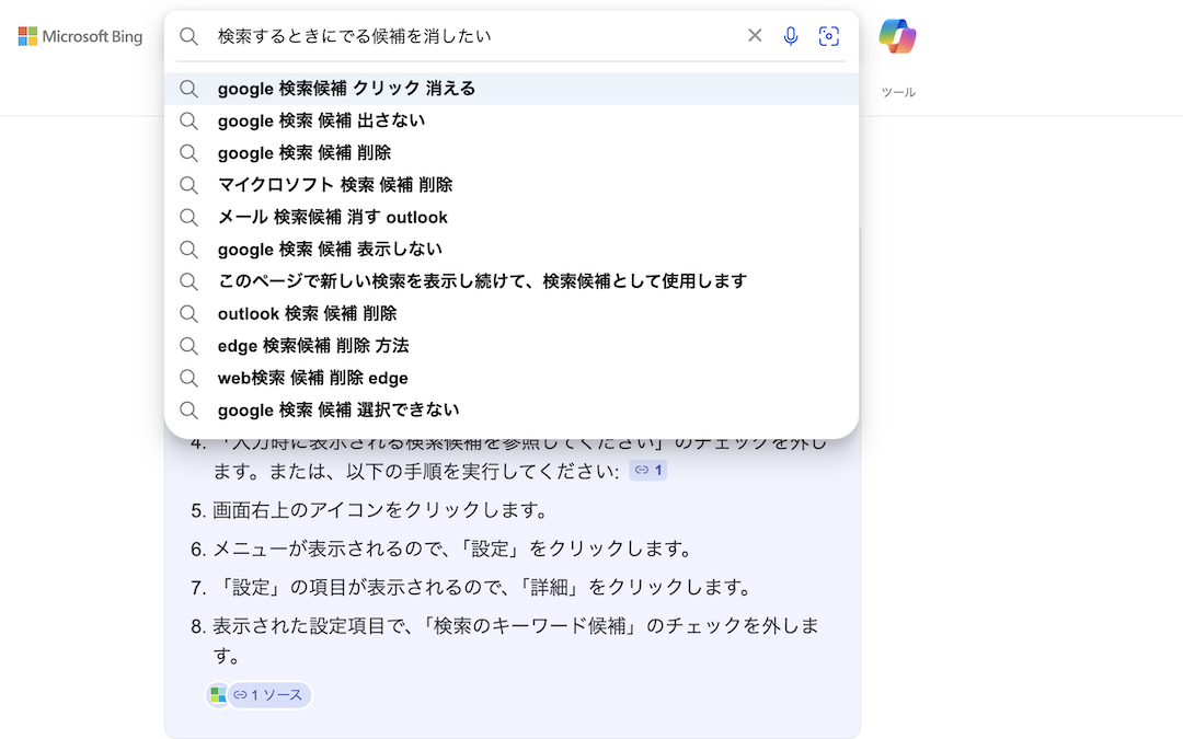 bingの検索候補