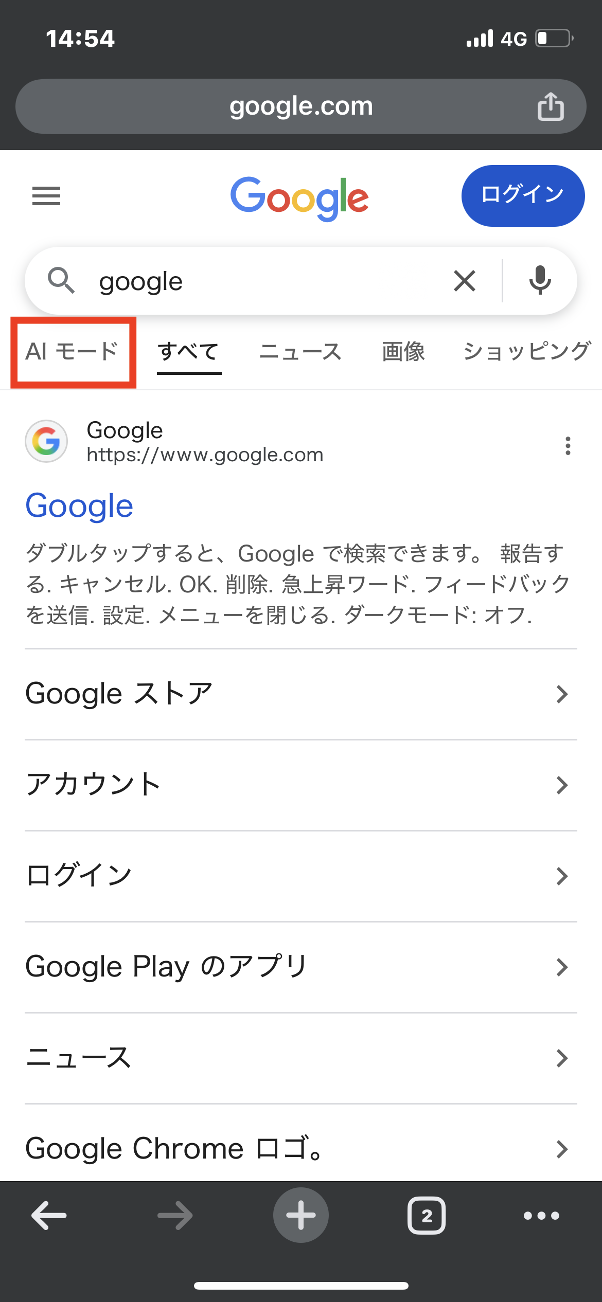 GoogleAIモードの実装場所