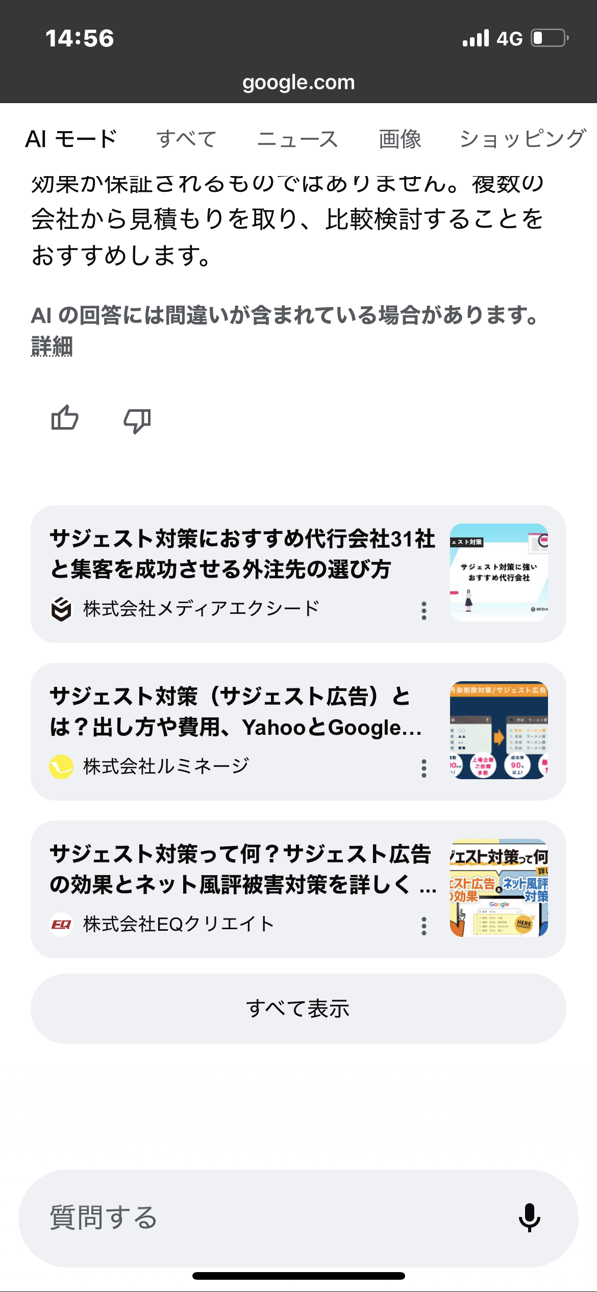 AIモードの引用元